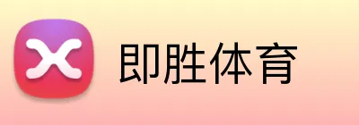 即胜体育 Logo
